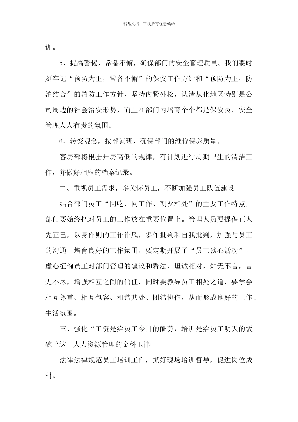 宾馆客房部个人工作计划_第3页