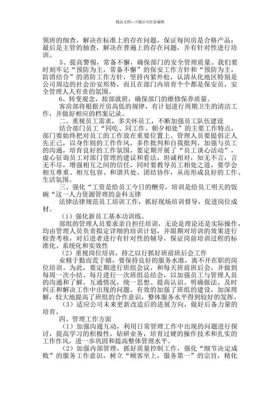 宾馆客房部下季度工作计划_第2页