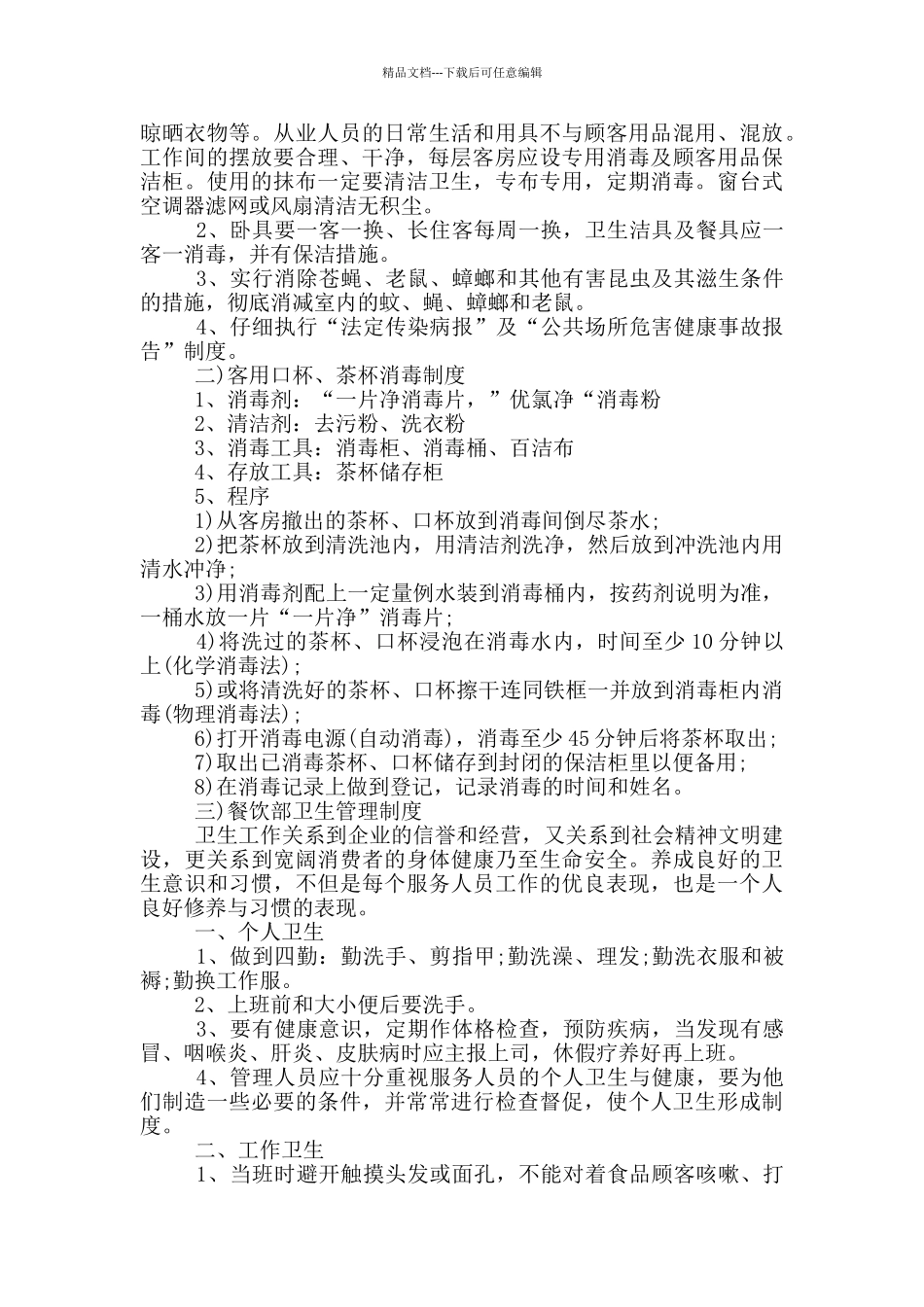 宾馆客房卫生管理制度_第2页