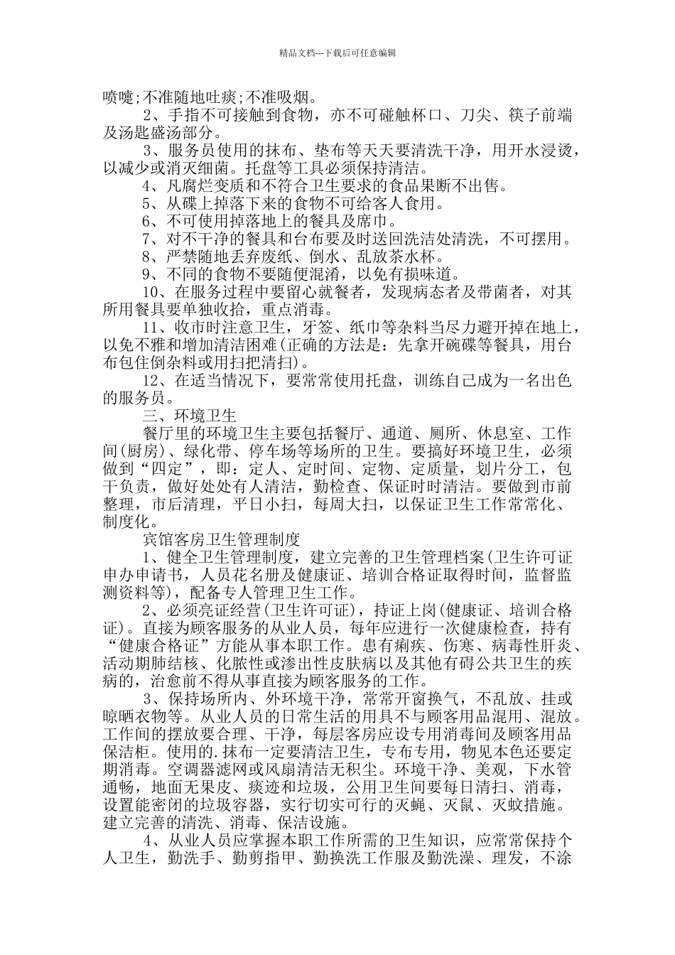 宾馆客房卫生管理制度_第3页