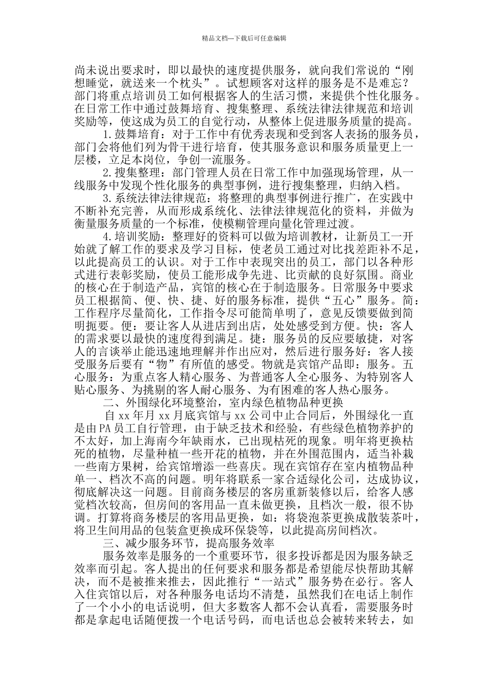 宾馆客房部工作计划范文_第3页