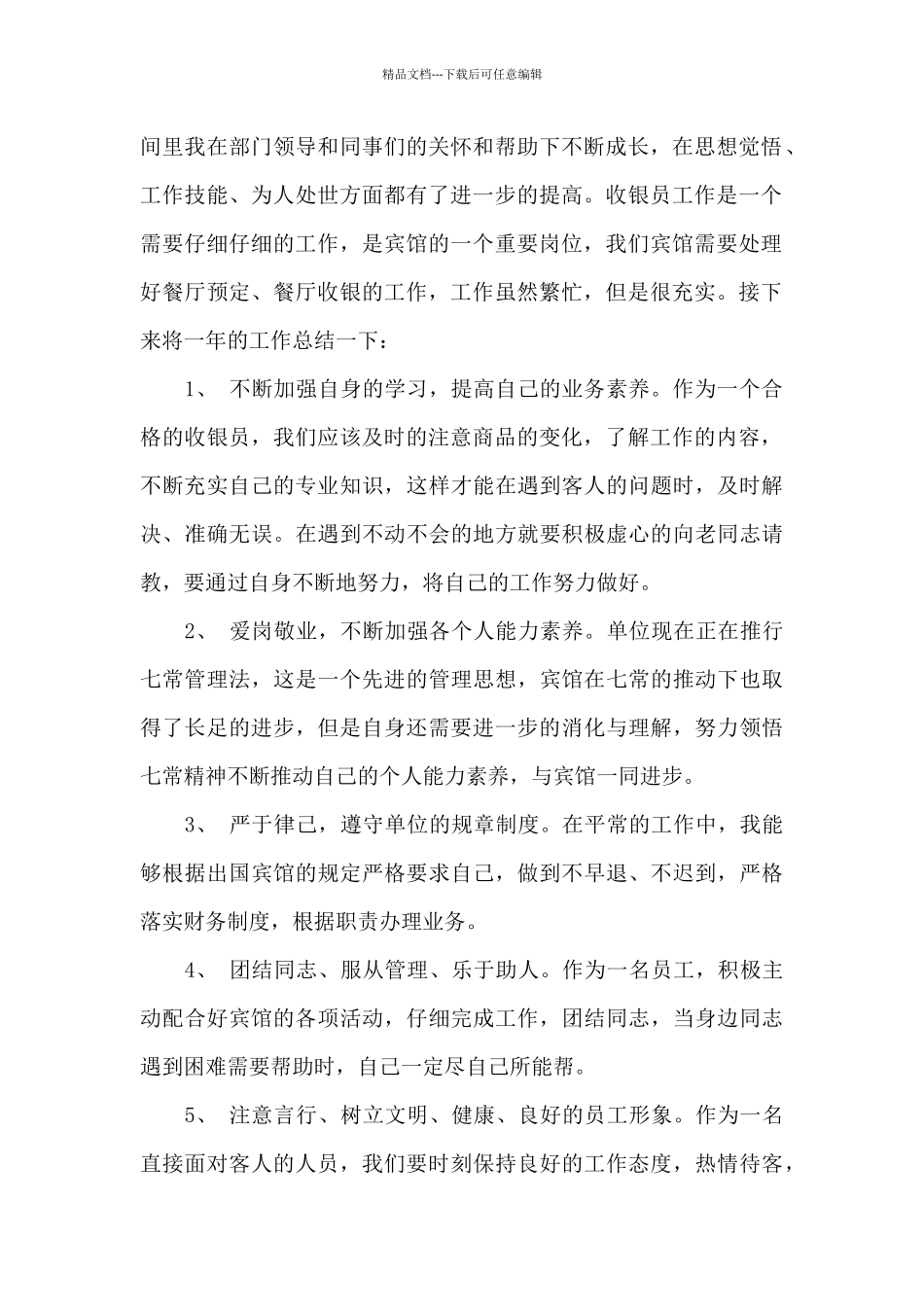 宾馆工作个人工作总结_第2页