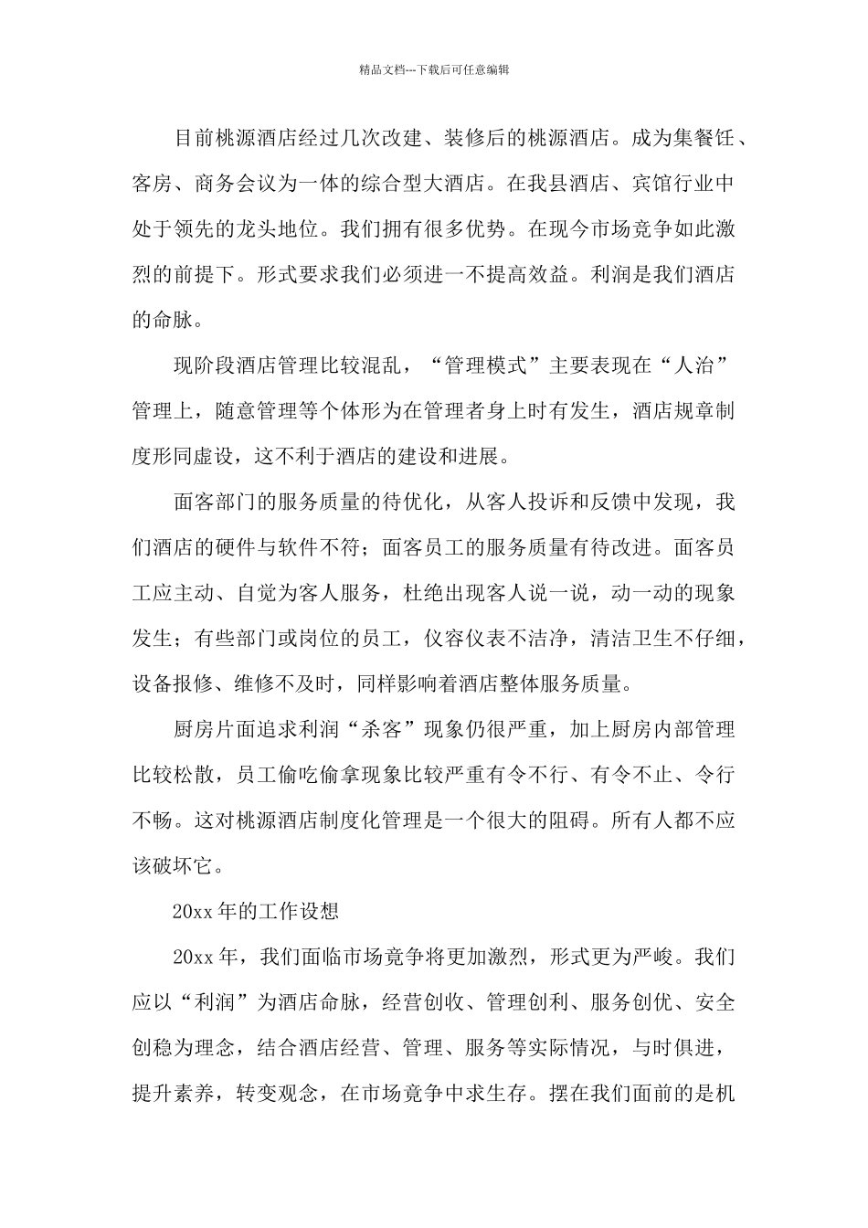 宾馆年度工作总结范文_第2页