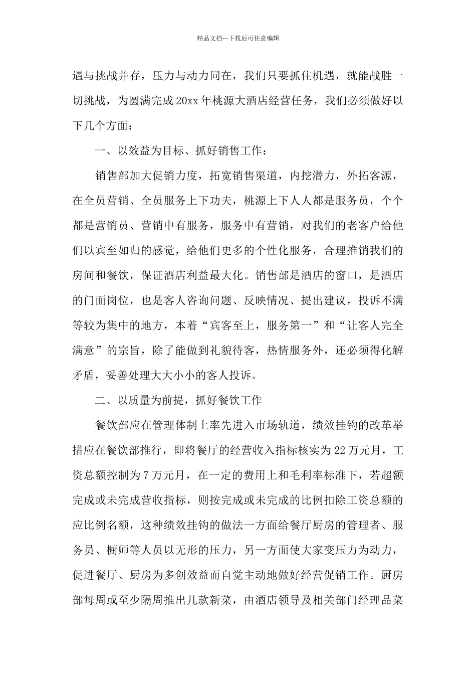 宾馆年度工作总结范文_第3页