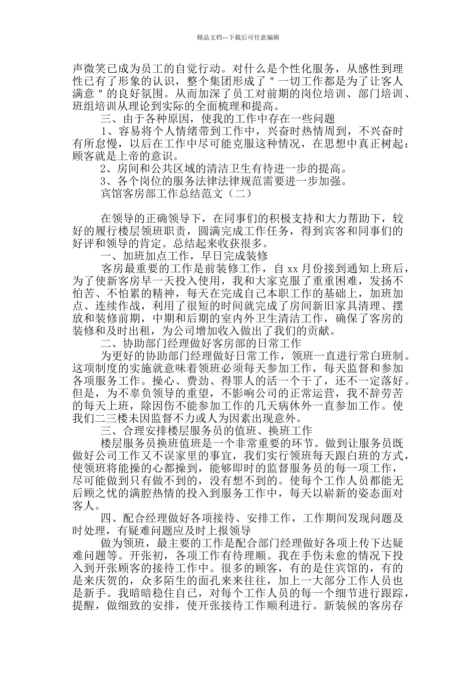 宾馆客房部工作总结范文_第2页