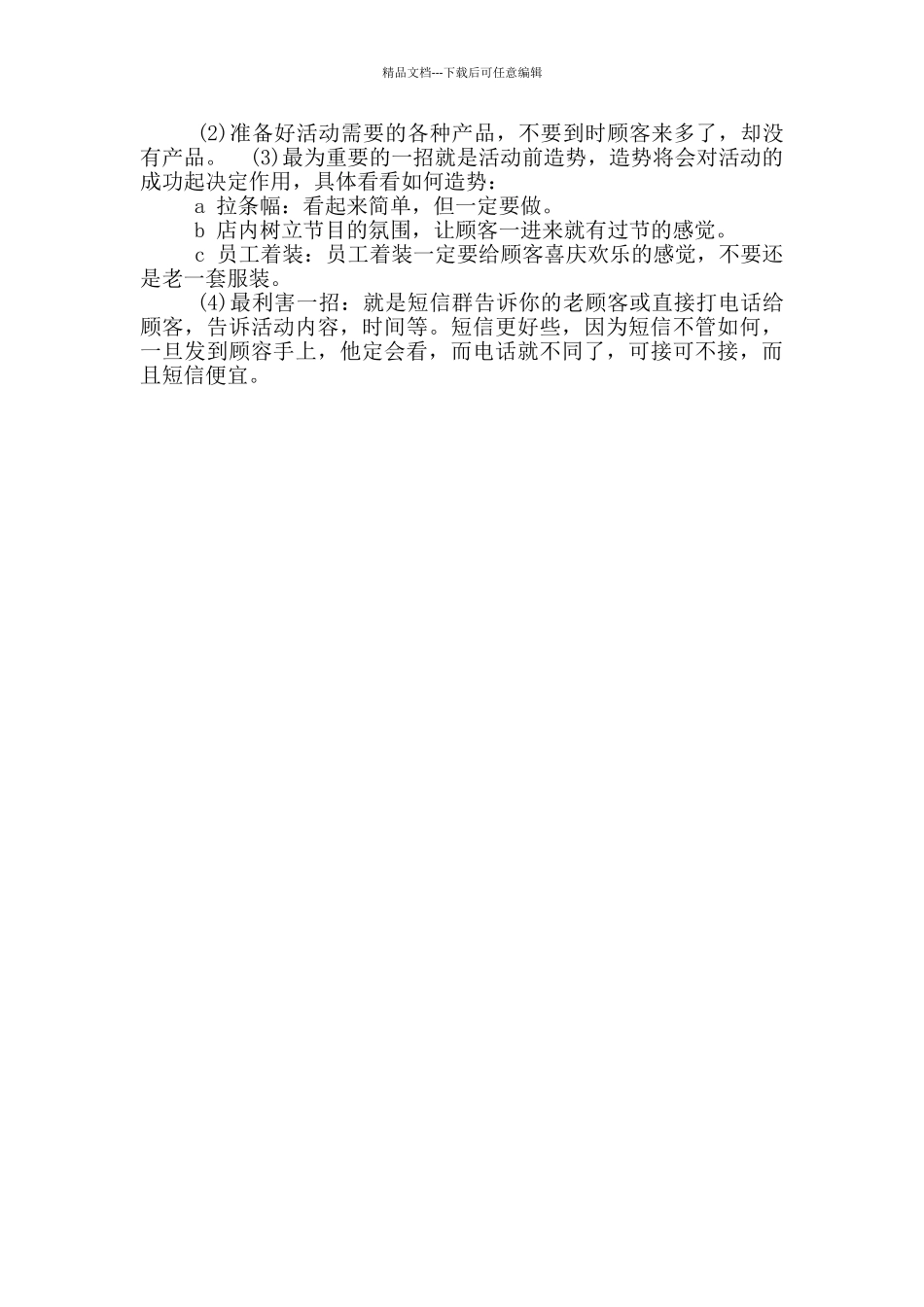 宾馆充值活动方案_第2页