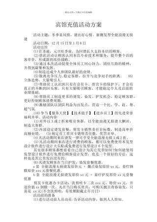 宾馆充值活动方案