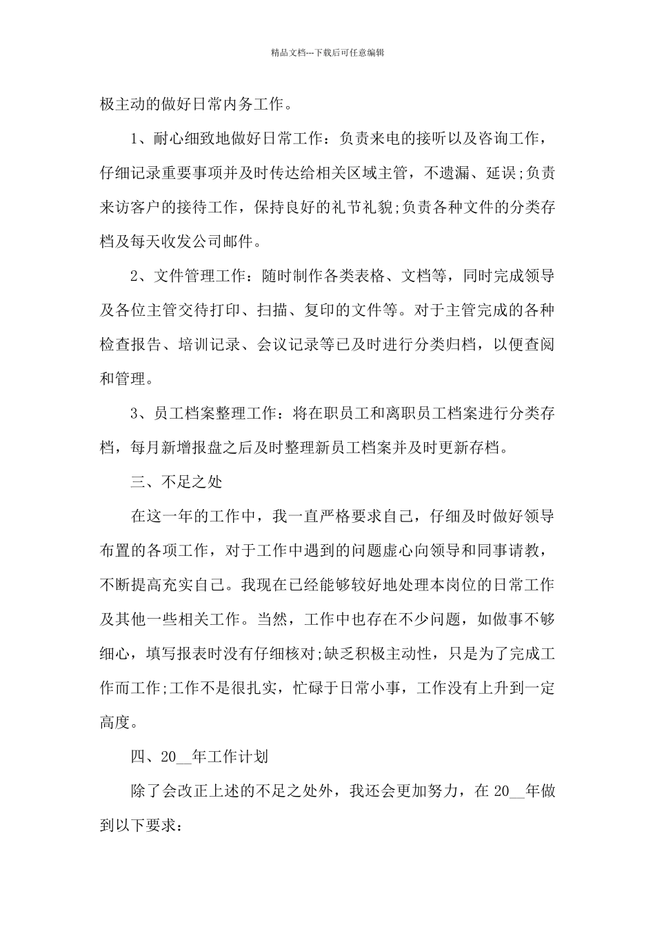 宾馆前台工作总结_第2页