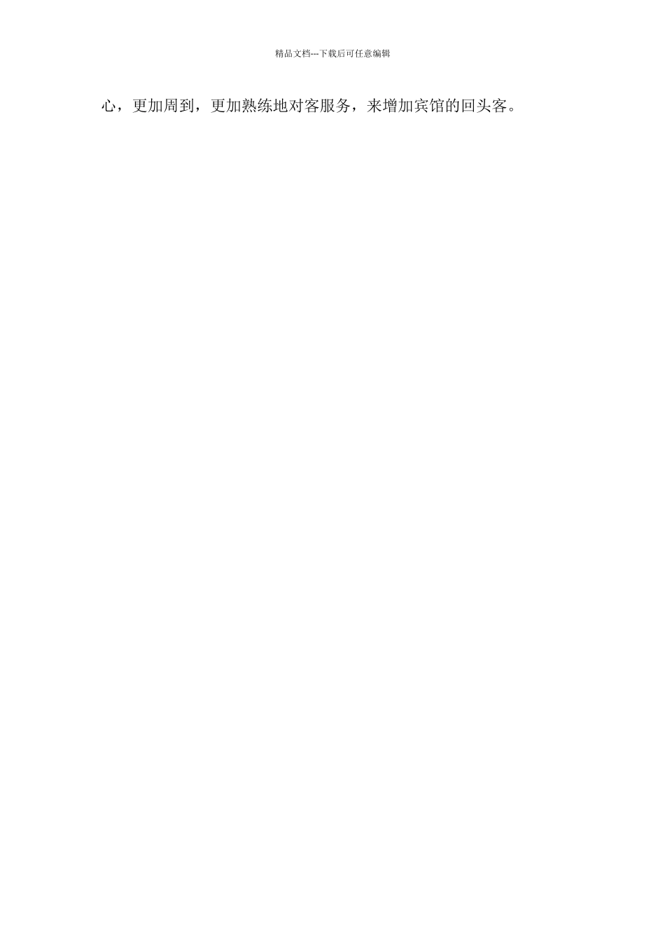 宾馆前台的工作总结范文_第3页