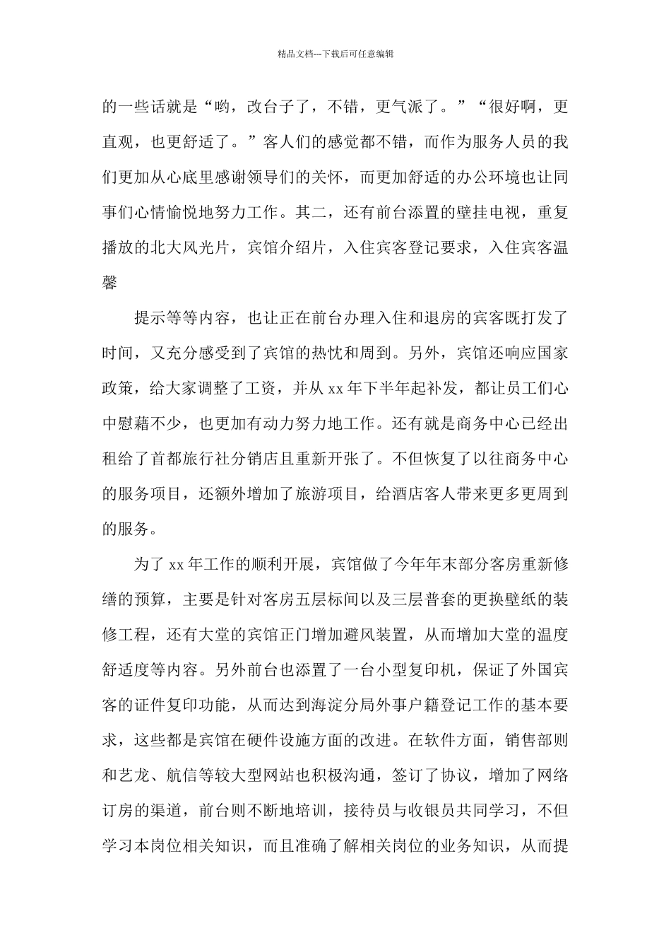 宾馆年度的个人工作总结_第2页