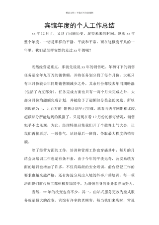 宾馆年度的个人工作总结