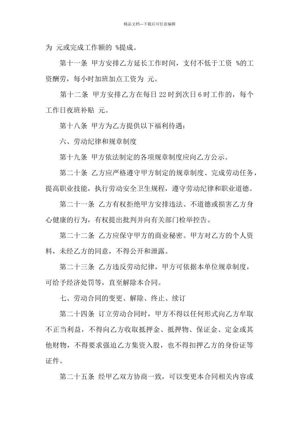 宾馆服务员劳动合同优秀范本_第3页