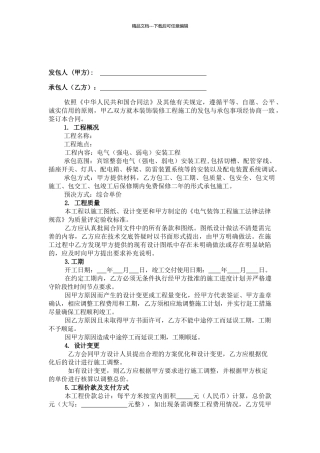 宾馆电路装修合同