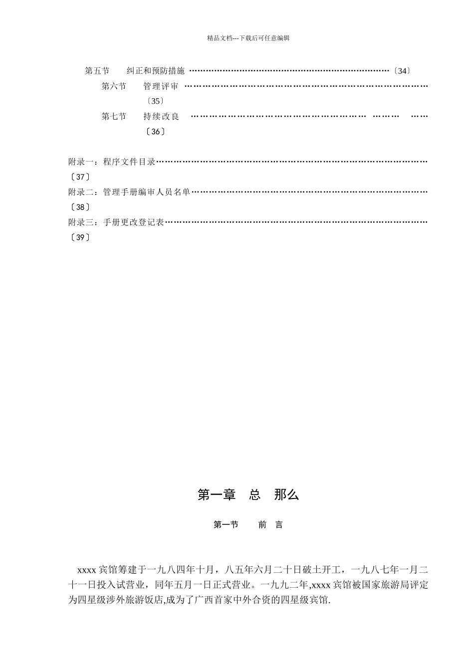 宾馆管理标准管理手册_第3页