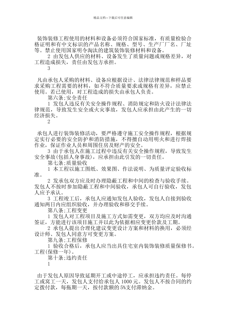 宾馆装修合同范本3篇_第2页