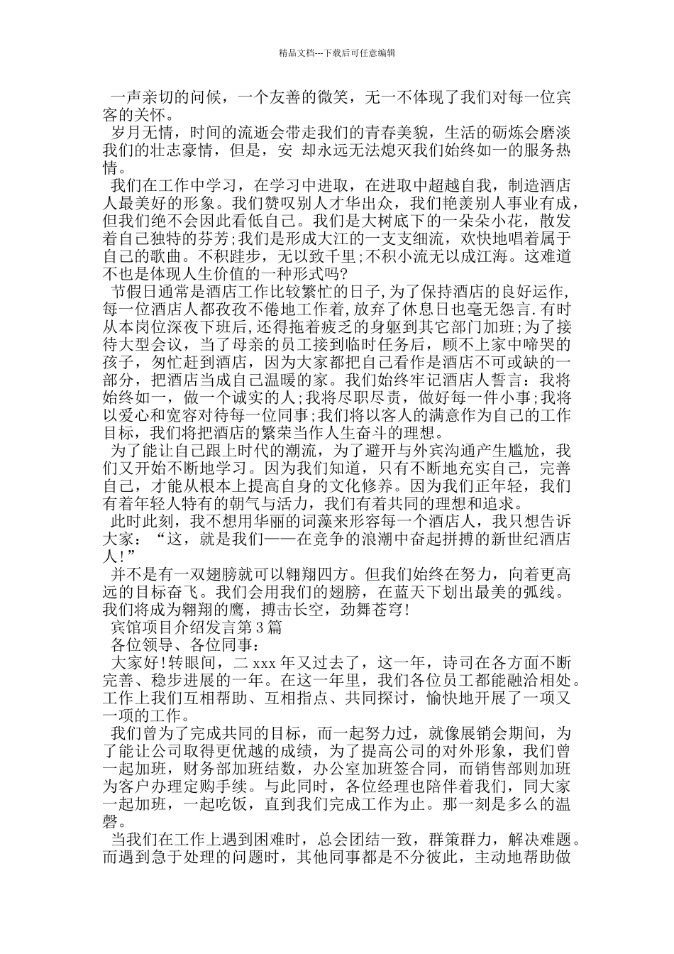 宾馆项目介绍发言_第2页