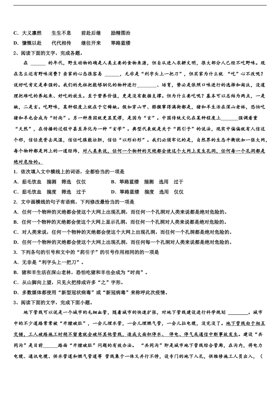 宿州市重点中学高三考前热身语文试卷含解析_第2页