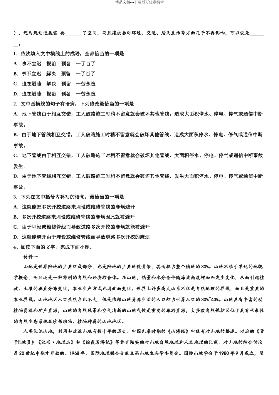 宿州市重点中学高三考前热身语文试卷含解析_第3页
