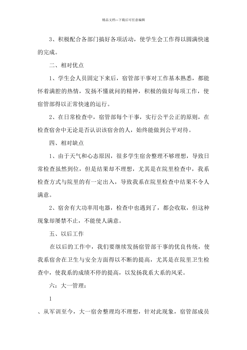 宿管办工作总结模板最新_第2页