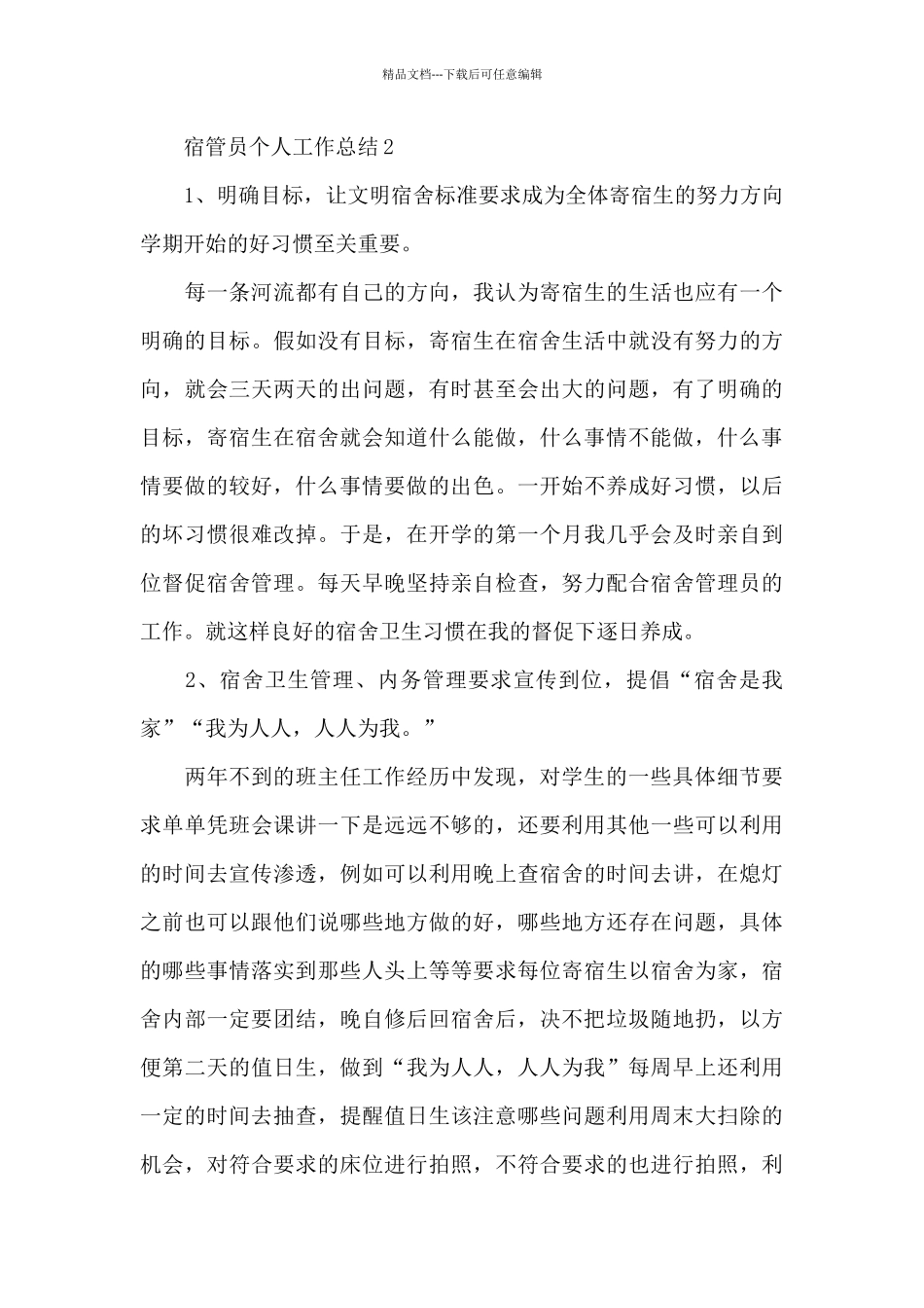 宿管员个人工作总结_第3页