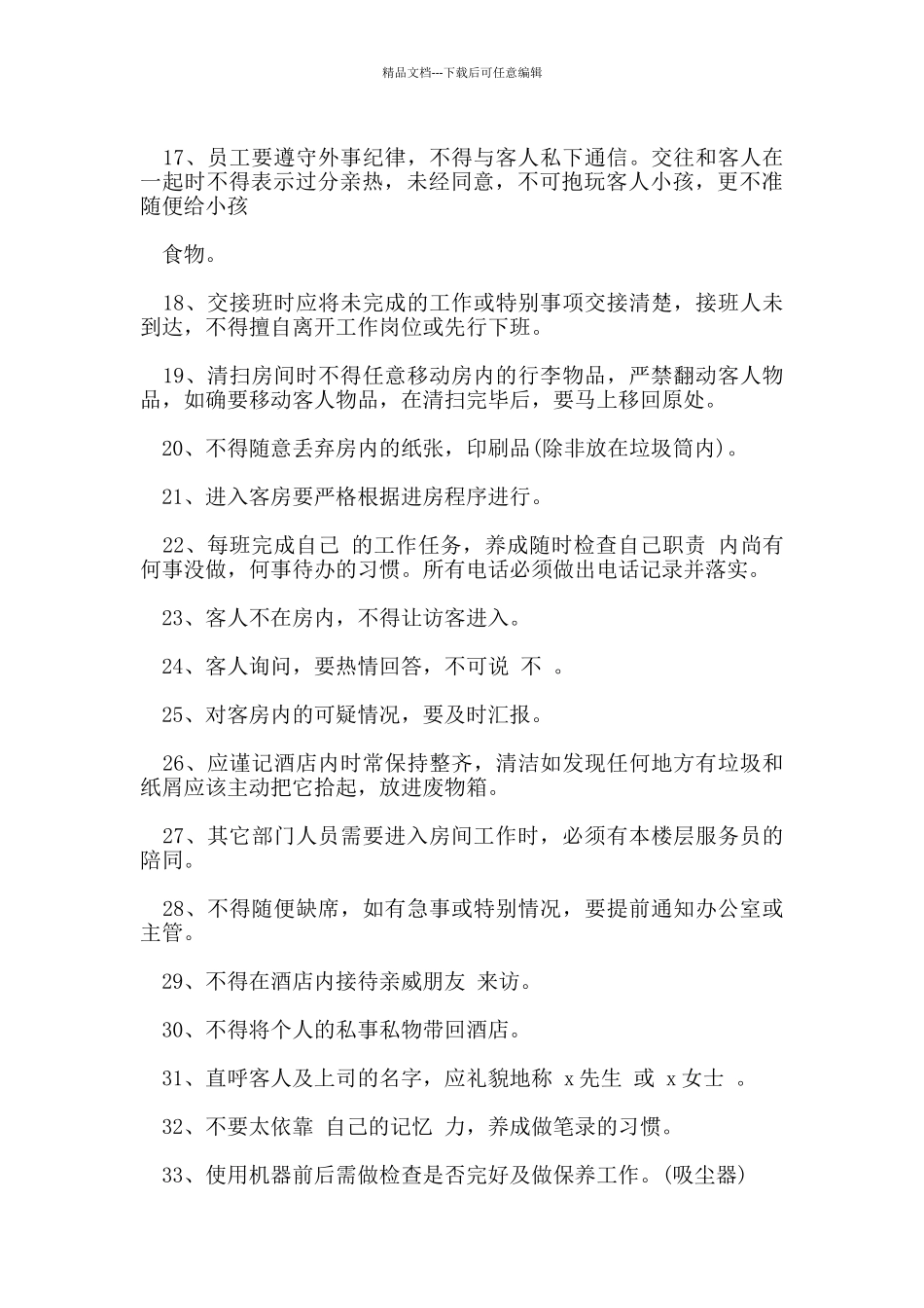 宾馆服务员管理规章制度_第2页