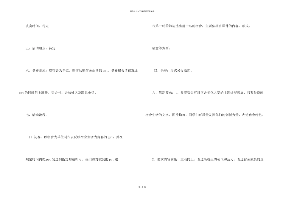 宿舍PPT制作大赛策划书_第2页