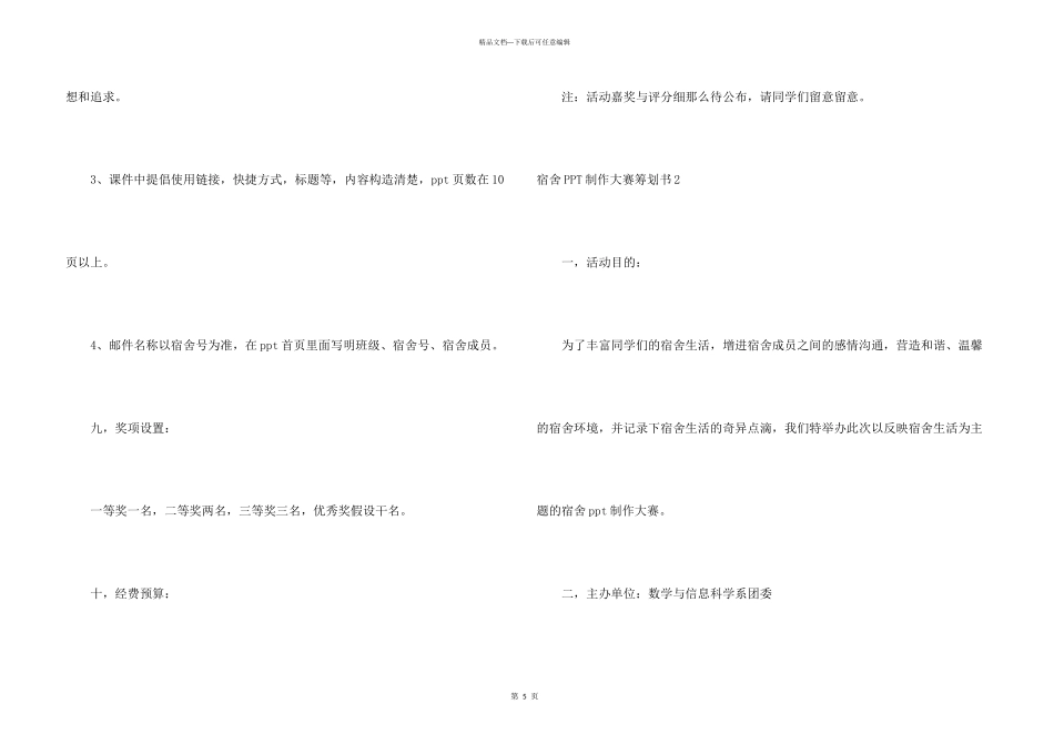 宿舍PPT制作大赛策划书_第3页