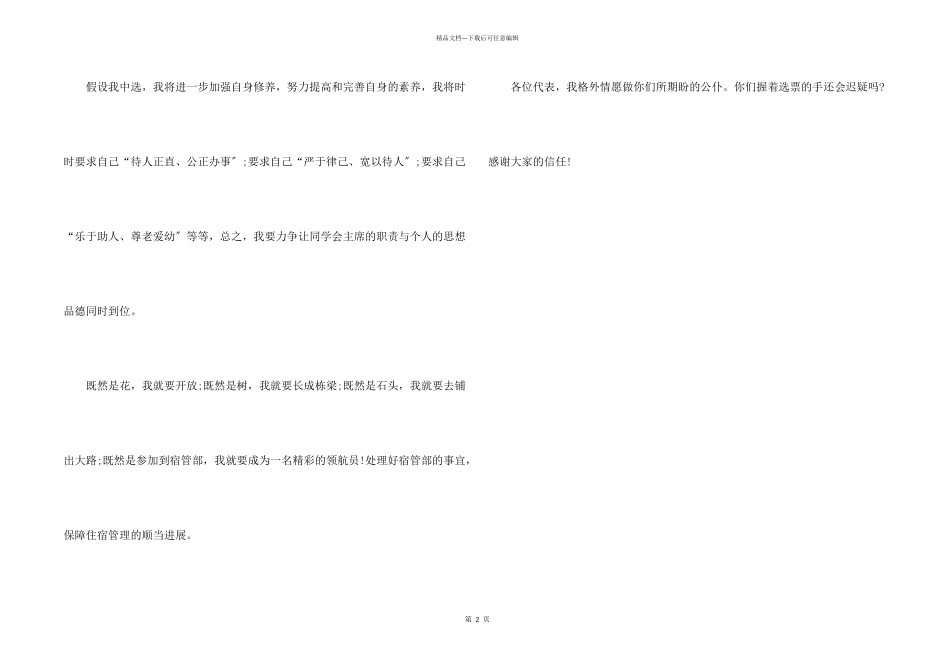 宿管部竞选自我介绍_第2页
