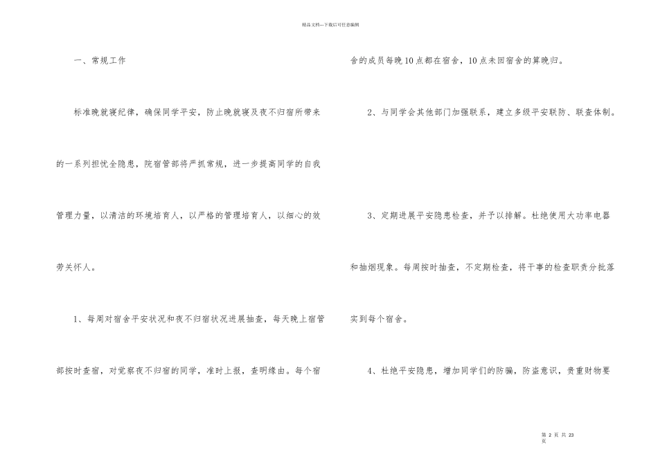 宿管部工作计划书_第2页