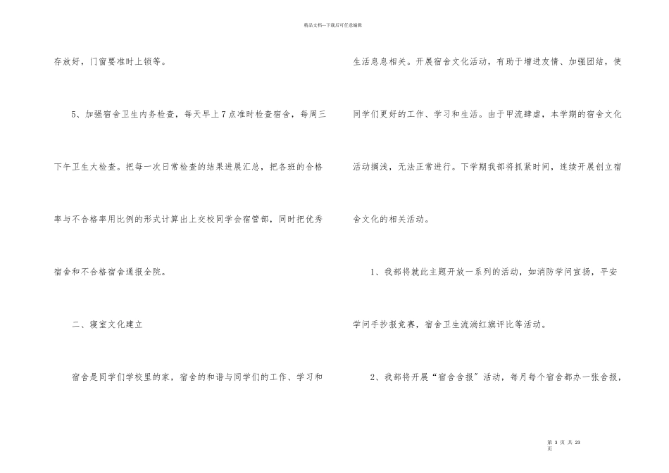 宿管部工作计划书_第3页