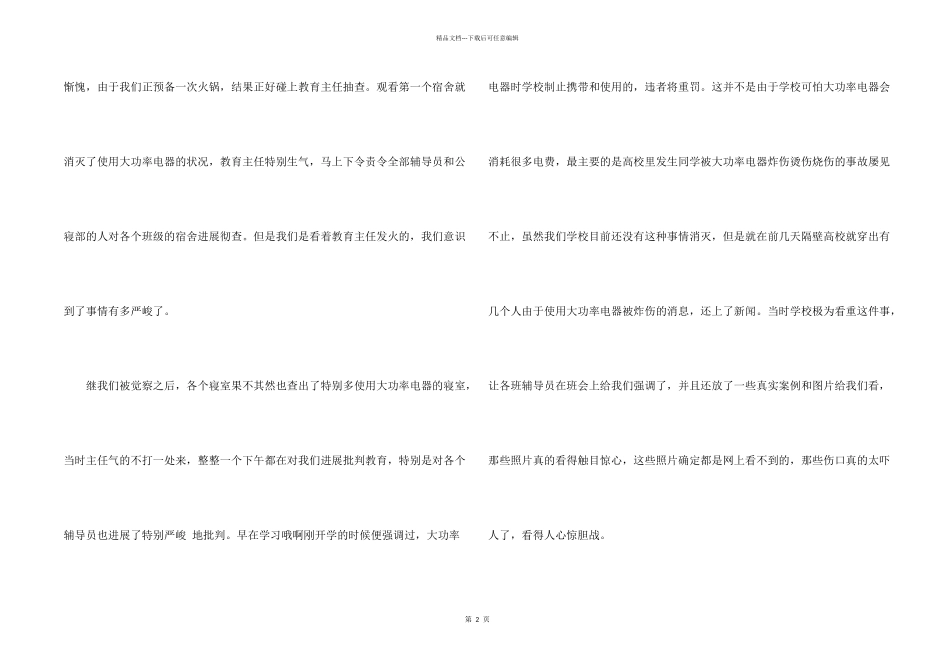 宿舍使用大功率电器检讨书_第2页