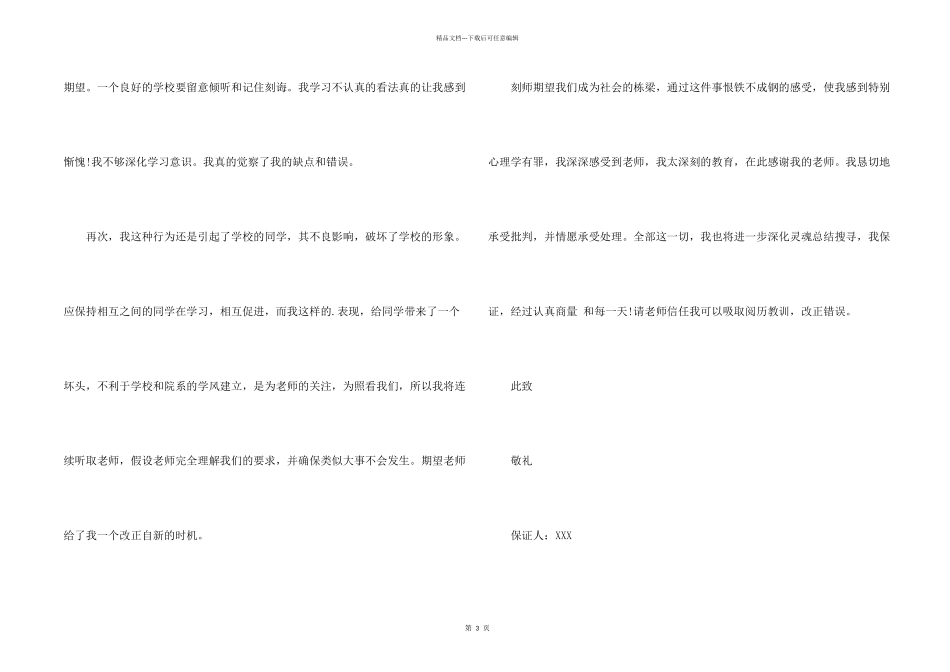 宿舍保证书3篇_第2页