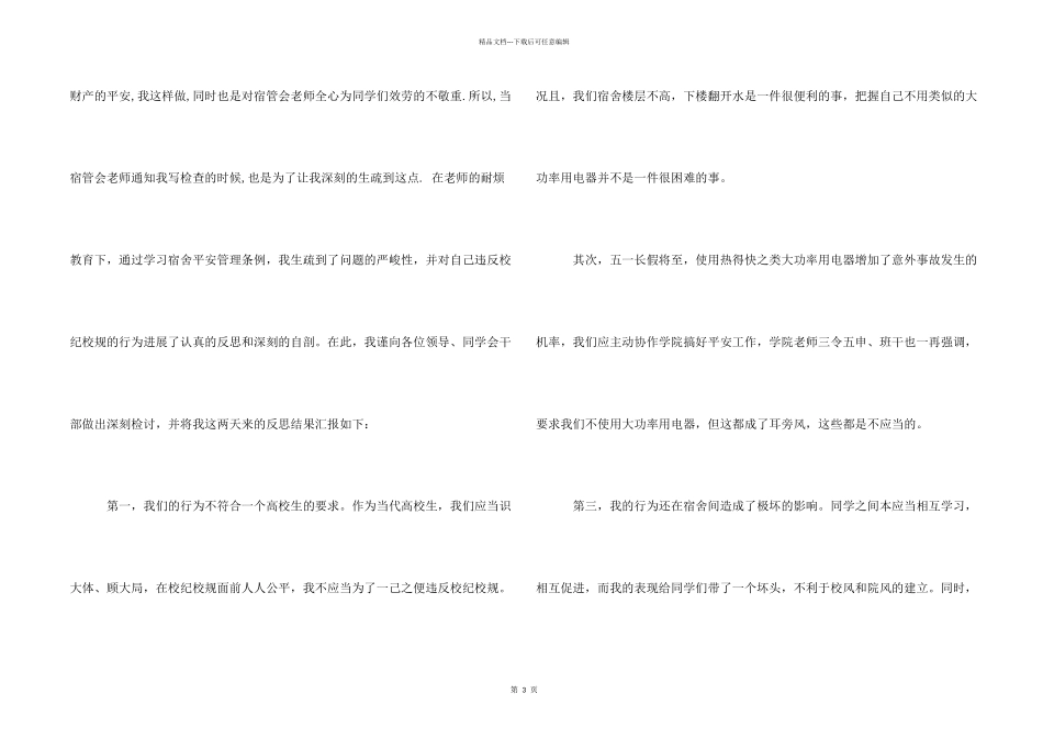 宿舍使用违规电器检讨书_第2页