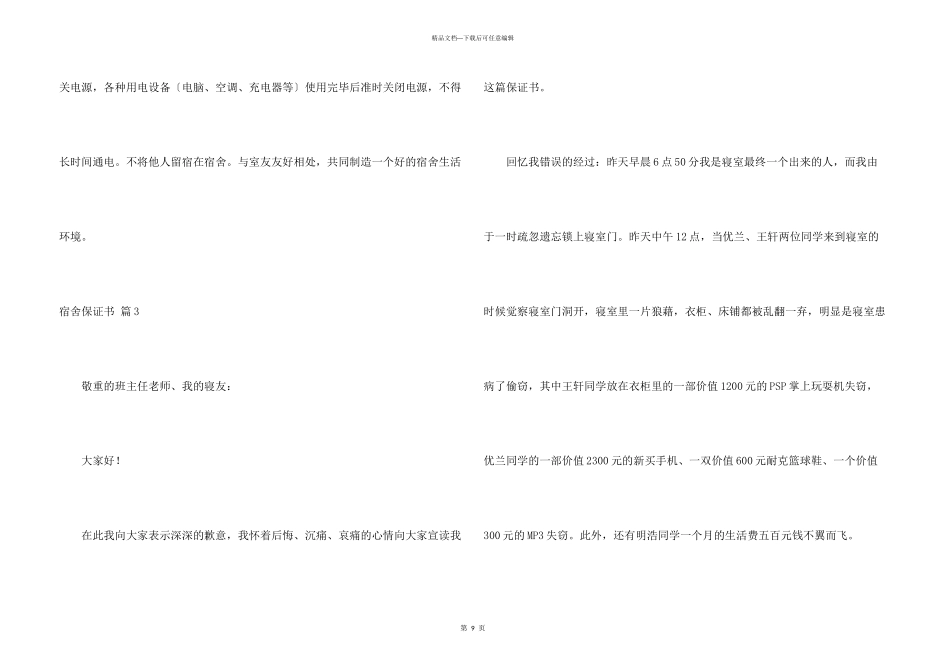 宿舍保证书模板集合八篇_第3页