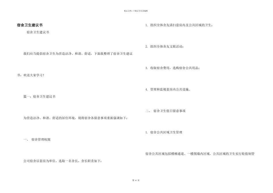 宿舍卫生倡议书_第1页