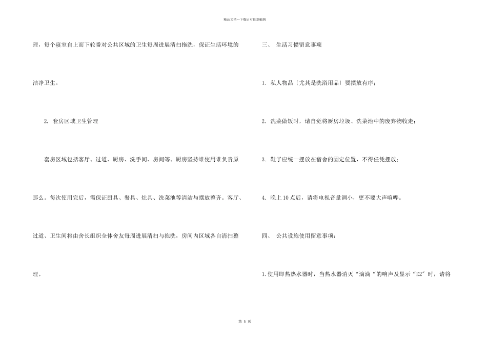 宿舍卫生倡议书_第2页