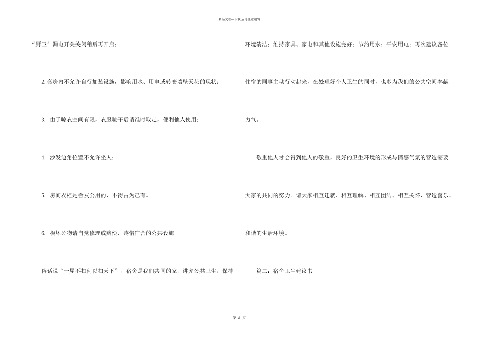宿舍卫生倡议书_第3页