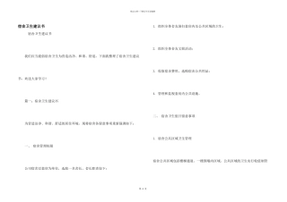 宿舍卫生倡议书