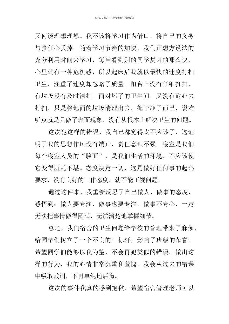 宿舍冬季取暖防范保证书_第2页