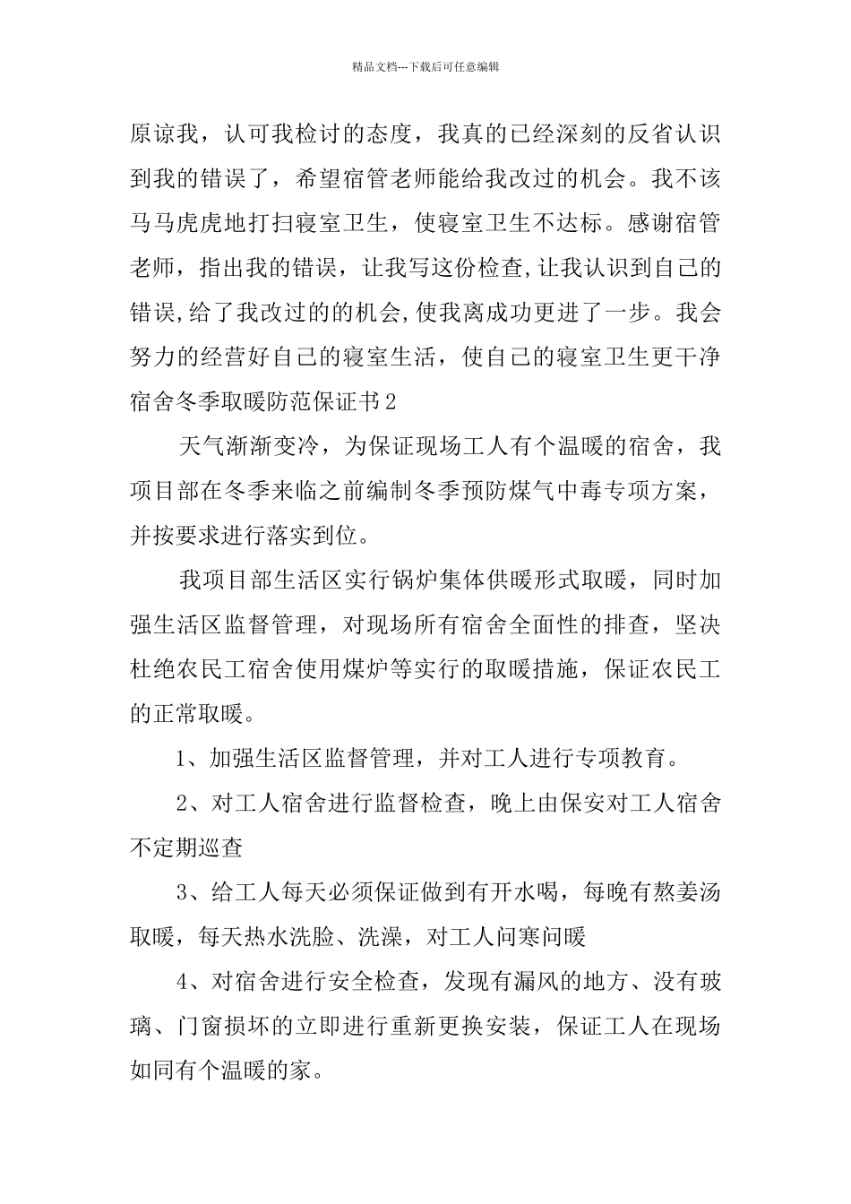 宿舍冬季取暖防范保证书_第3页