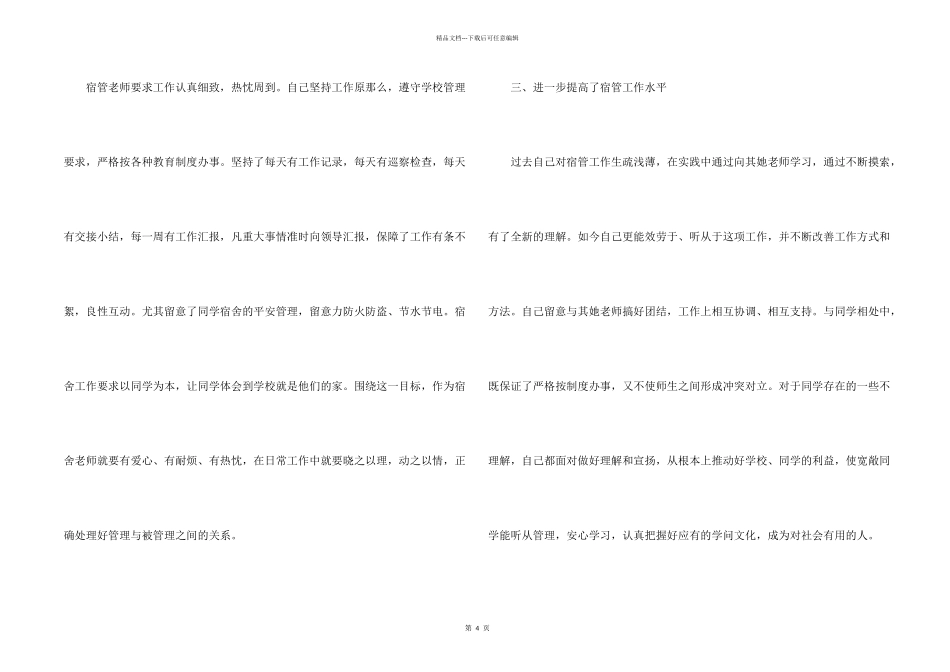 宿管老师个人工作总结_第2页