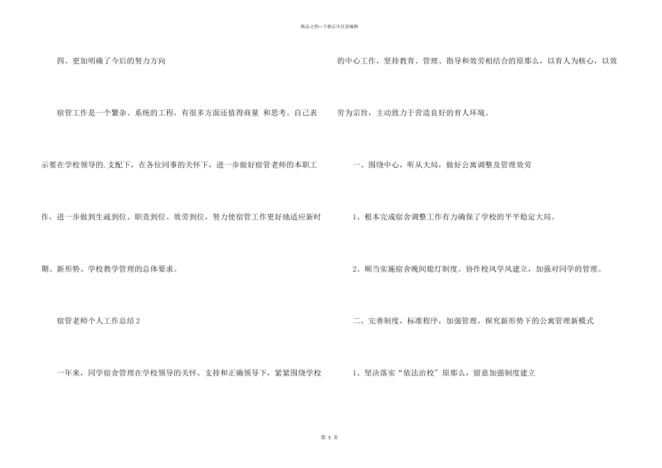 宿管老师个人工作总结_第3页