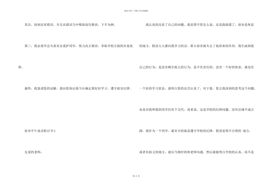 宿舍中午说话检讨书_第2页