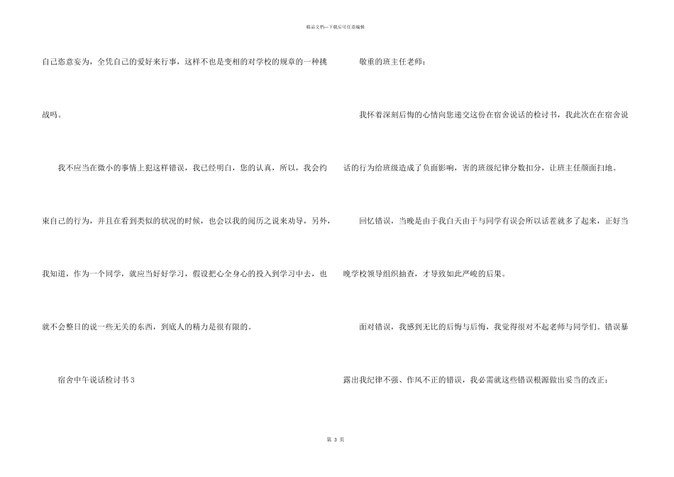 宿舍中午说话检讨书_第3页