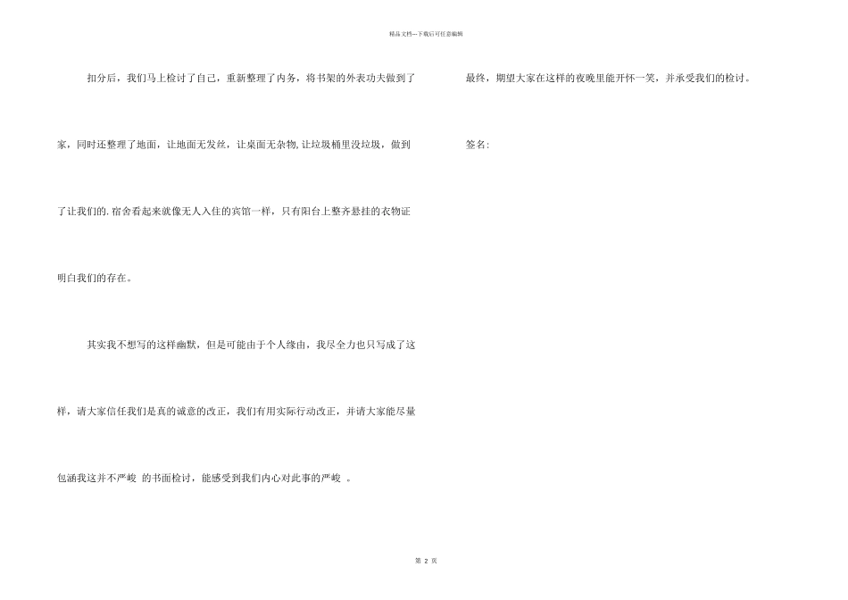 宿舍卫生检讨书_第2页
