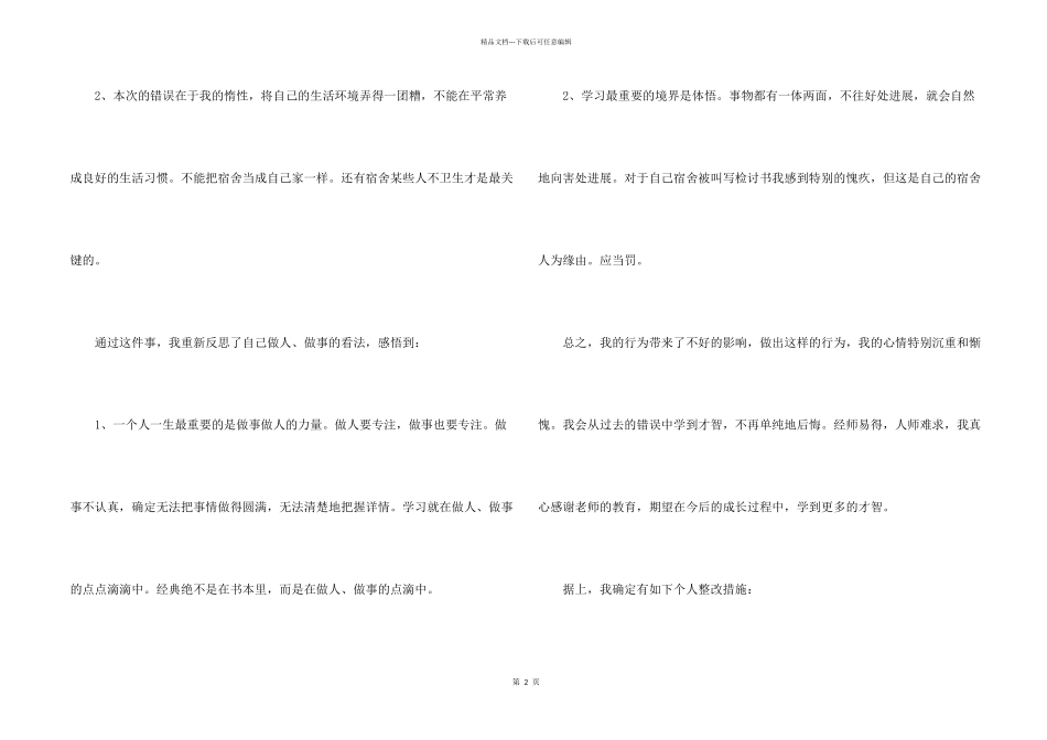 宿舍卫生检讨书600字_第2页
