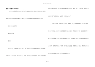 宿舍卫生检讨书600字