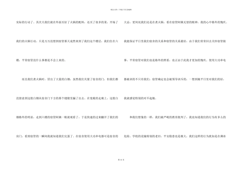 宿舍吵闹学生检讨书合集5篇_第2页
