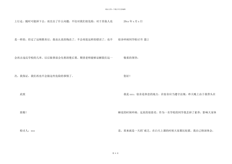 宿舍吵闹学生检讨书合集5篇_第3页