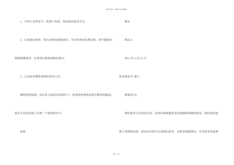 宿舍保证书模板汇总8篇_第3页
